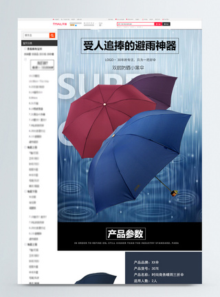 清新简约雨伞详情页图片