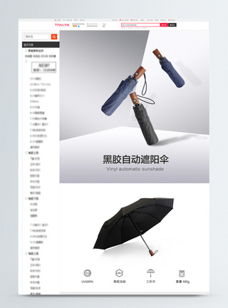 简约风格雨伞雨具详情页图片