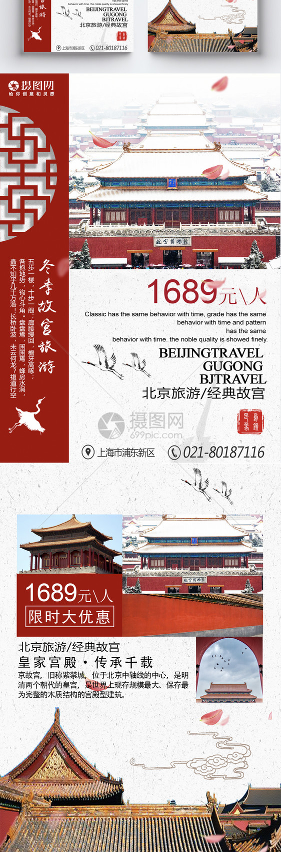 中国风北京旅游宣传单图片