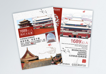 中国风北京旅游宣传单高清图片