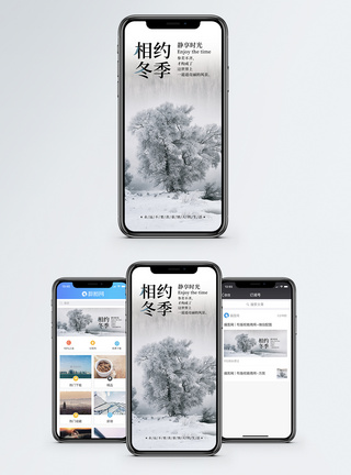 相约冬季手机海报配图图片