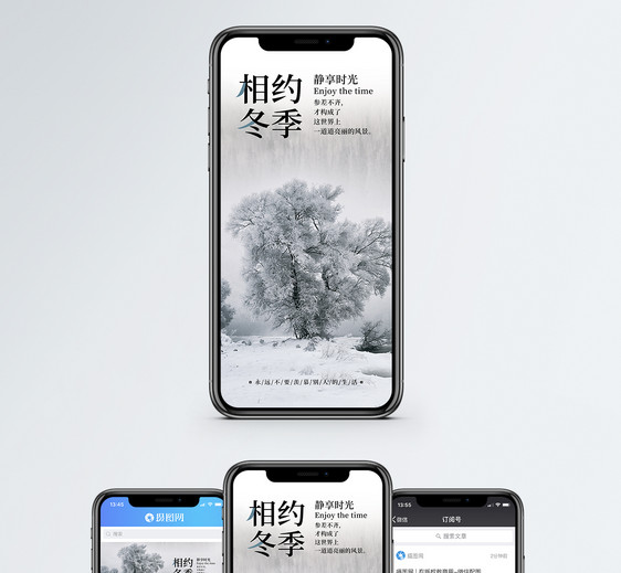 相约冬季手机海报配图图片