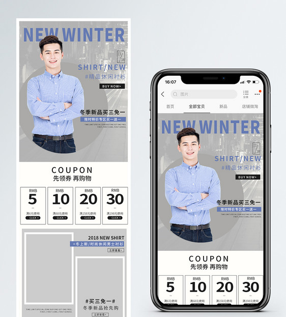 秋冬新品职场休闲男士衬衫淘宝手机端模板图片