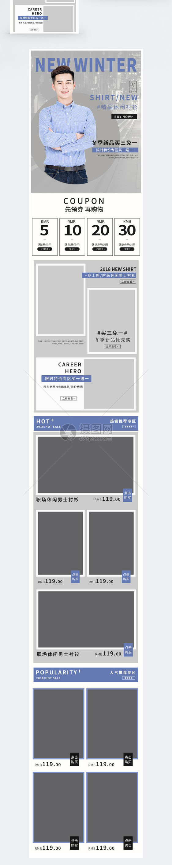 秋冬新品职场休闲男士衬衫淘宝手机端模板图片