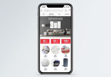 北欧现代简约家居手机端模板图片