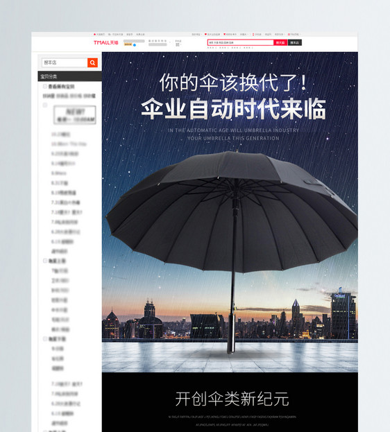 淘宝天猫雨伞用品详情页图片