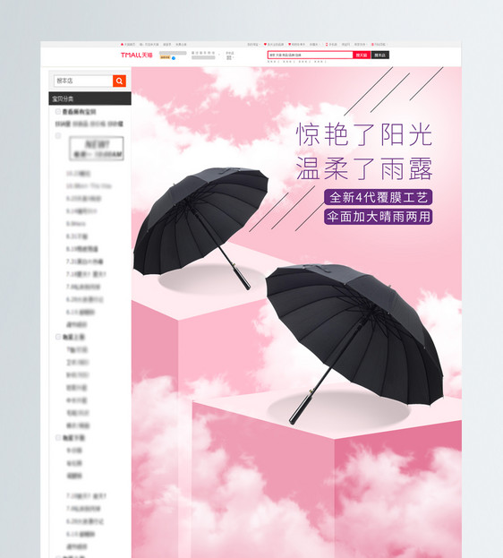 粉色简约雨伞宝贝详情图片