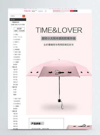 粉色可爱雨伞宝贝详情页图片