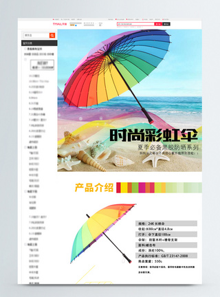简单清新雨伞详情页图片