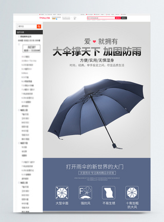 大气商务雨伞详情页模板
