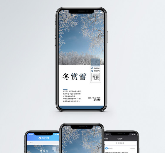 冬季赏雪手机海报配图图片