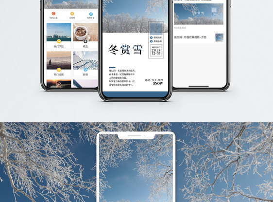 冬季赏雪手机海报配图图片