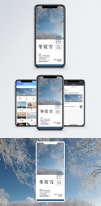冬季赏雪手机海报配图图片
