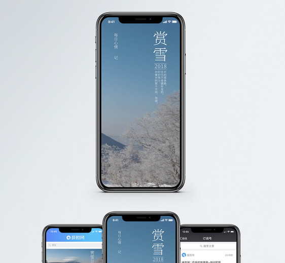 赏雪手机海报配图图片