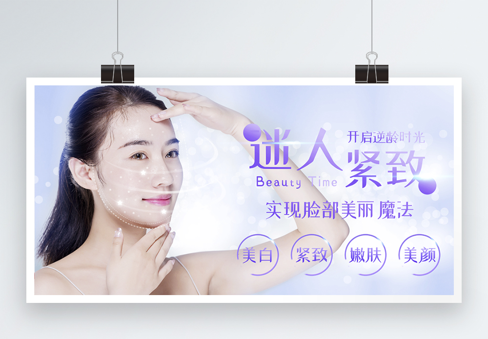 皮肤美肤美容美肤宣传展板模板
