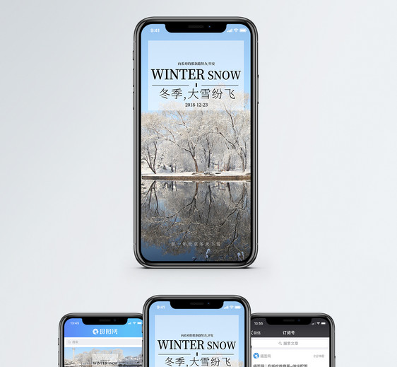 冬季手机海报配图图片