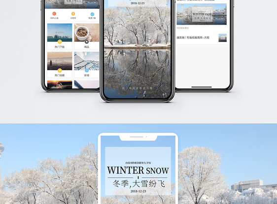 冬季手机海报配图图片