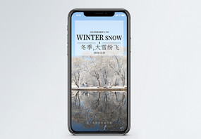 冬季手机海报配图图片