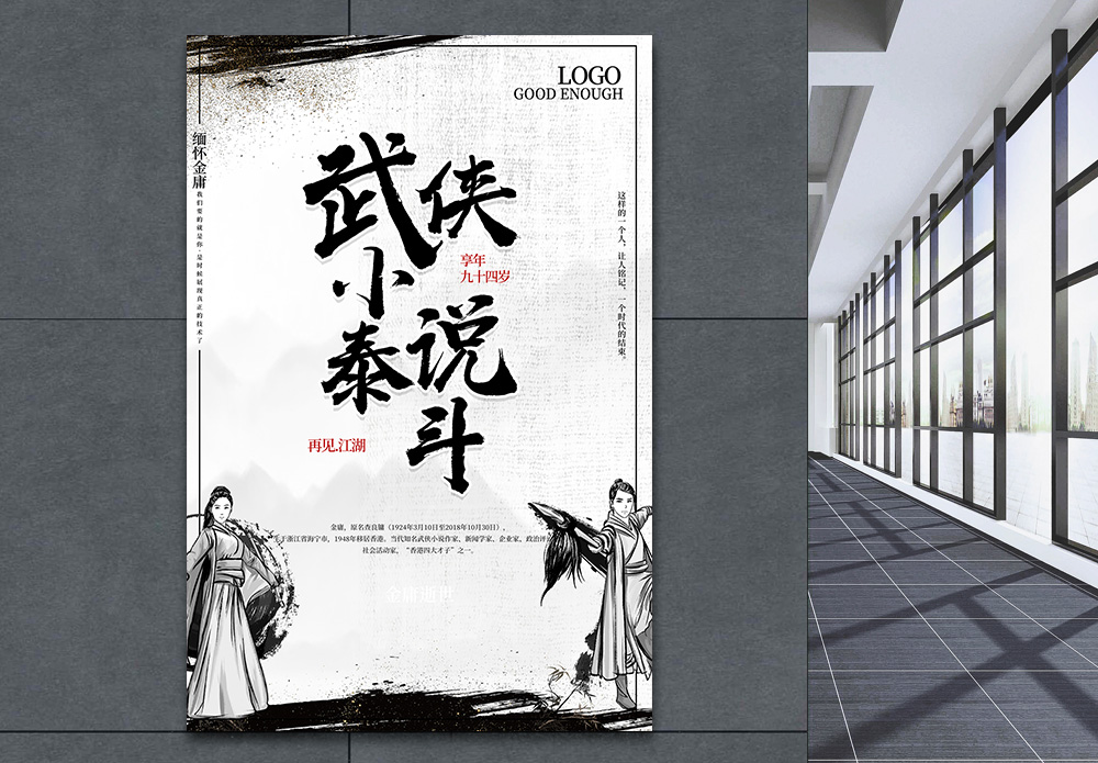 算死命小说海报设计