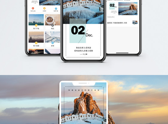 最美的风景手机海报配图图片