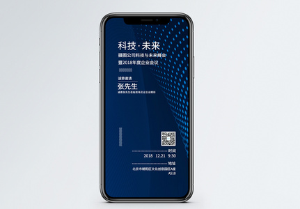 科技峰会邀请函高清图片