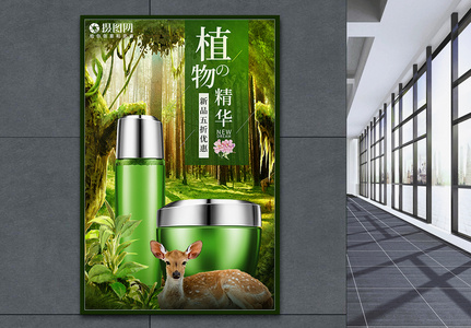 绿色梦幻森林植物精华化妆品促销海报图片