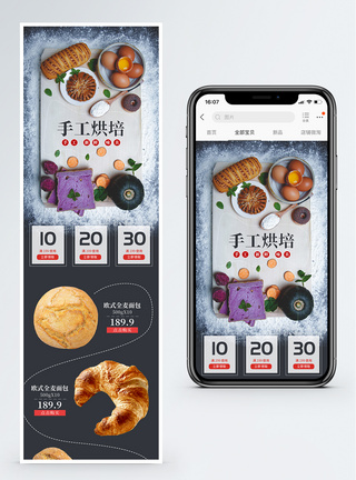手工烘焙面包促销淘宝手机端模板图片