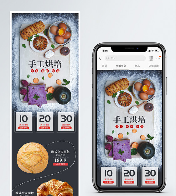 手工烘焙面包促销淘宝手机端模板图片