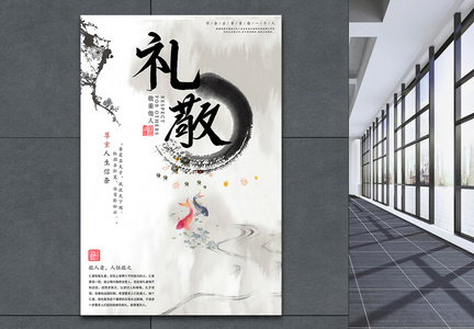 礼敬水墨中国风企业文化海报图片