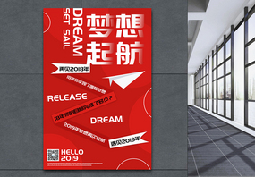 红色创意排版梦想起航企业文化海报图片