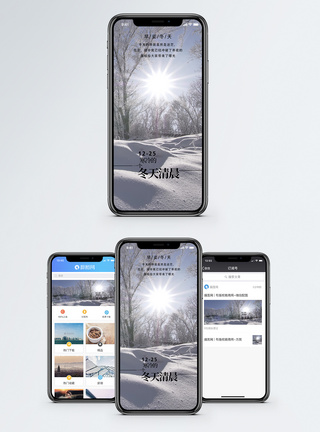 早安冬天手机海报配图图片