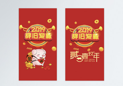 喜庆大气2019猪年红包设计图片