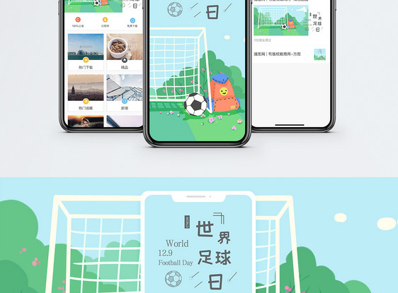 世界足球日手机海报配图图片