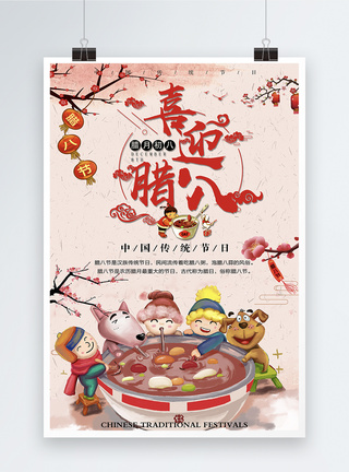 中国传统节日之腊八节海报图片
