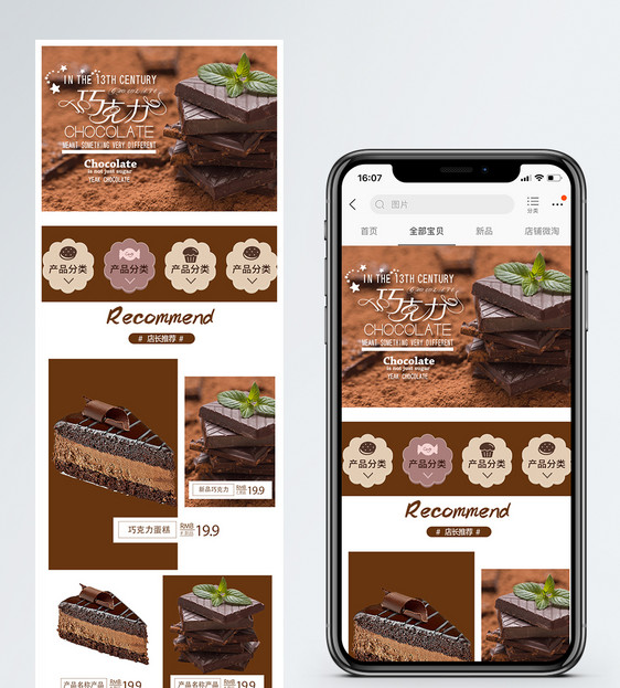 棕色巧克力甜点时尚手机端模板图片