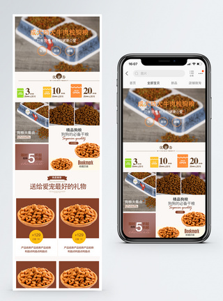 宠物狗粮简约手机端模板图片