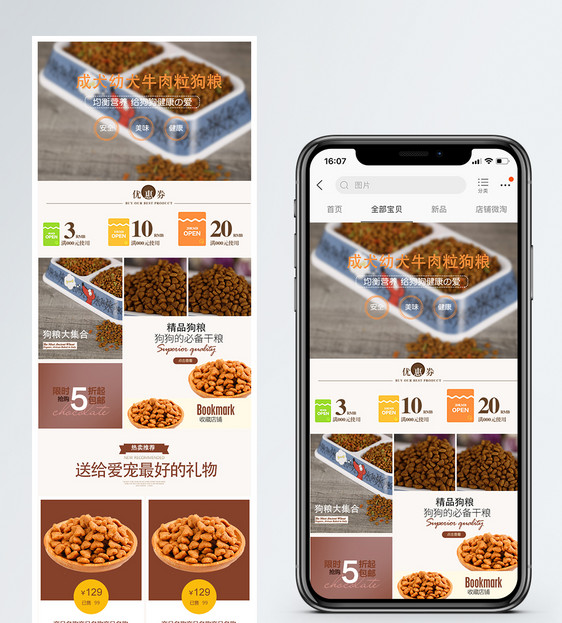 宠物狗粮简约手机端模板图片