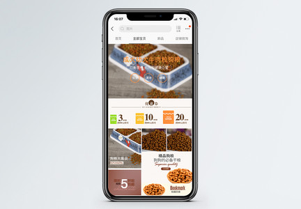 宠物狗粮简约手机端模板图片