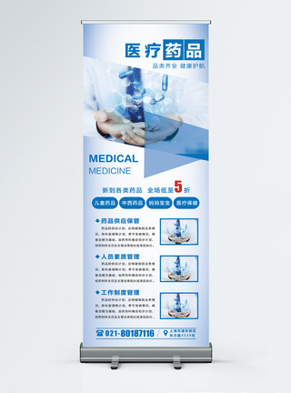 医疗药品安全宣传x展架图片