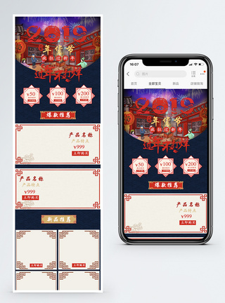 2019年货节中国风红色喜庆淘宝手机端图片