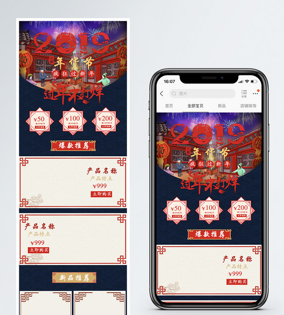 2019年货节中国风红色喜庆淘宝手机端图片