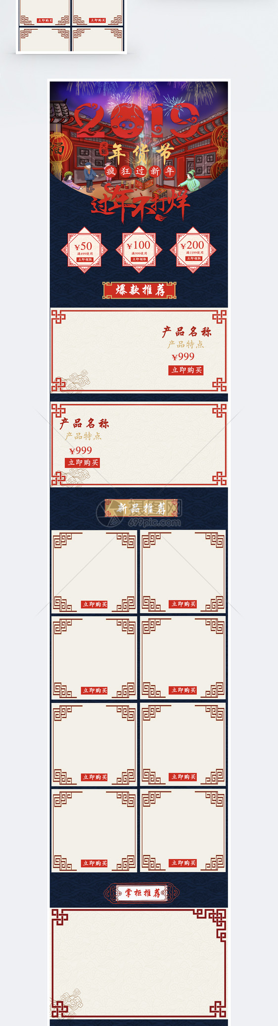 2019年货节中国风红色喜庆淘宝手机端图片
