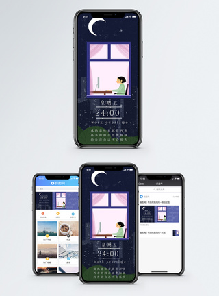 夜晚工作加班手机海报配图模板