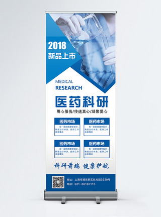 分子结构图片医学科研宣传x展架模板