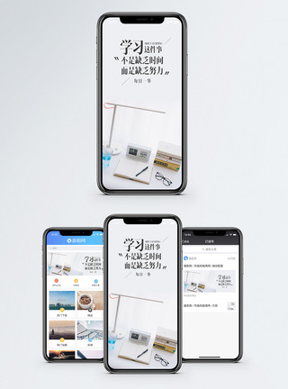 粒子努力学习手机海报配图模板