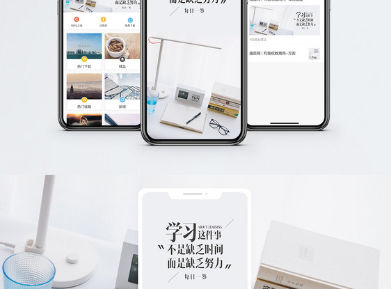 努力学习手机海报配图图片