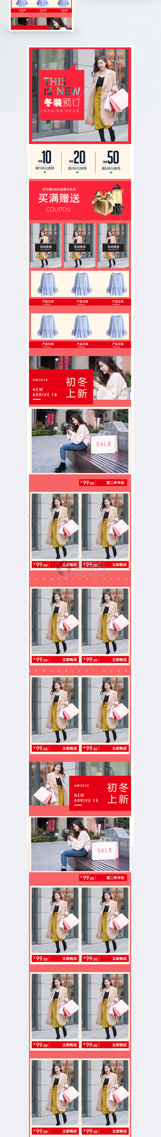 红色时尚冬季预售女装淘宝手机端模板图片