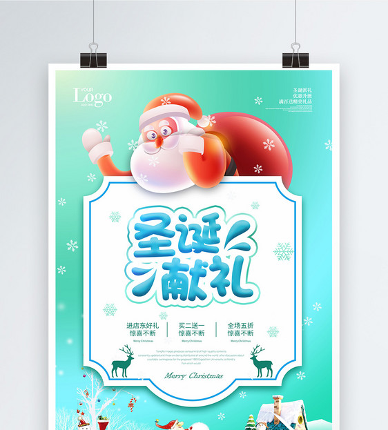 小清新蓝色圣诞促销海报图片