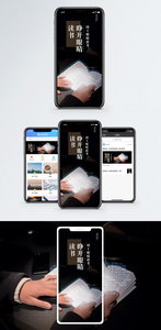 读书手机海报配图图片
