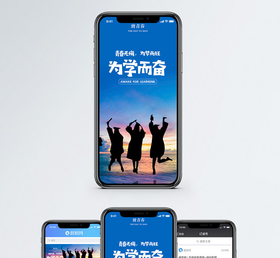 青春手机海报配图图片